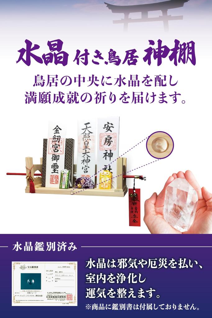 Sakura Zen Wall-Mounted Shinto Shrine, Versatile Modern Design with a Colorful Cloud Crystal Torii Gate, Made In Japan with Hinoki (Japanese Cypress)