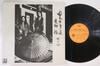 LP Пластинка YUZO TOMITA - Live LP1005 ELEC 1974 Япония Японская поп/рок б/у