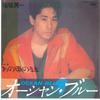 7inch Record JUNICHI INAGAKI - Ocean Blue / Ano Koro No Mama 07FA1003 EXPRESS 1984 Japan Japanese Pop/Rock Used