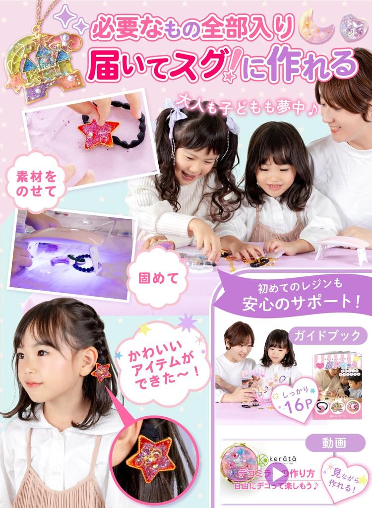 (Кератта) Набор для поделок из смолы для родителей и детей, Набор для начинающих, Мечтательный набор УФ-смолы, Идеально подходит для Рождества или дней рождения