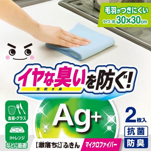 LEC Super Cleaning Cloths, Ag+ Antibacterial and Deodorizing (2-Pack) - Lint-Resistant Microfiber Prevents Unpleasant Odors