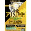 Rohto Algard Clinical Shot M 13 мл