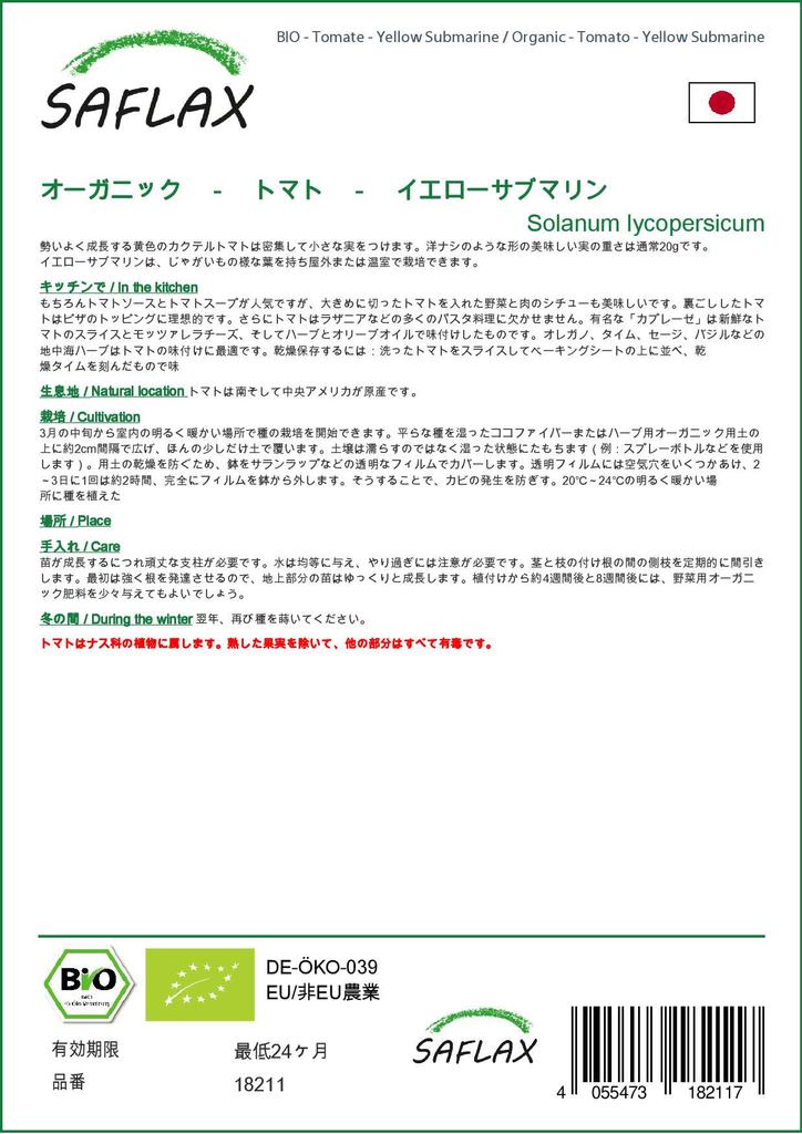 SAFLAX Сад в сумке - Органический - Помидор - Yellow Submarine - 10 семян - С субстратом в подходящем стоячем мешке - Solanum lycopersicum