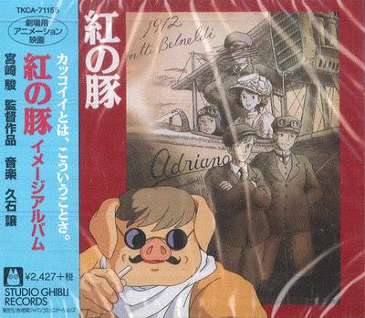 CD АНИМЕ ДЖО ХИСАЙСИ Porco Rosso Kurenai no Buta Image TKCA71155 STUDIO GHIBLI 1997 Япония Оби АнимеИгра