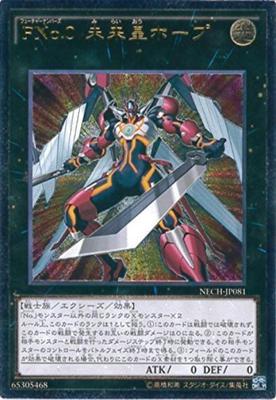 Yu-Gi-Oh OCG FNo.0 Император Надежды Будущего Ультраредкая NECH-JP081-UL
