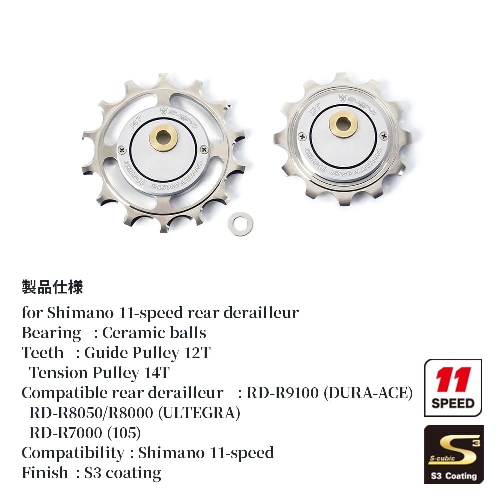 Sugino CAPACITY BOOSTER 11S Pulley Set for Shimano, 12T Guide/14T Tension, S3 Finish