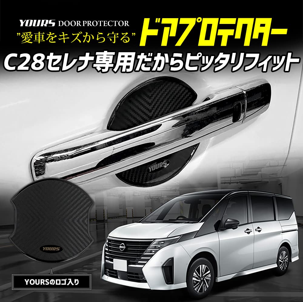 YOURS C28 SERENA Эксклюзивная защита от царапин на двери Защита двери [CS]