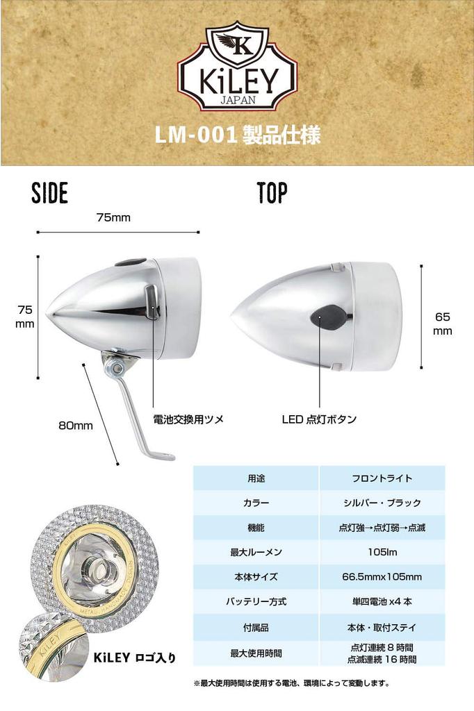 KiLEY Classic Retro Black "Cannonball Light" Front/LED LM-001