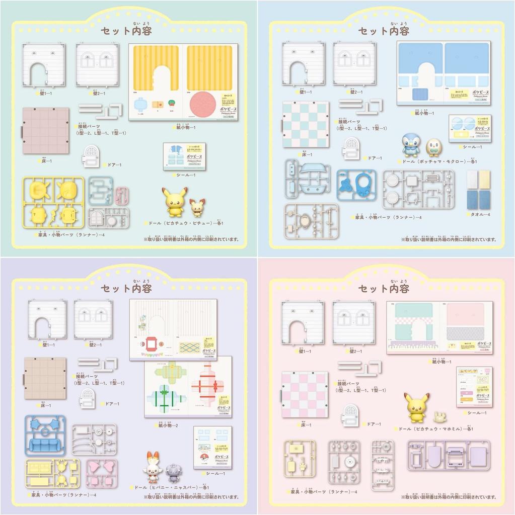 TAKARA TOMY Pokemon Poke Peace House [4-piece Set]