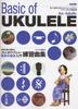 Adult Ukulele Introductory Practice Song Collection Must for Beginner's (A Beginners!!)