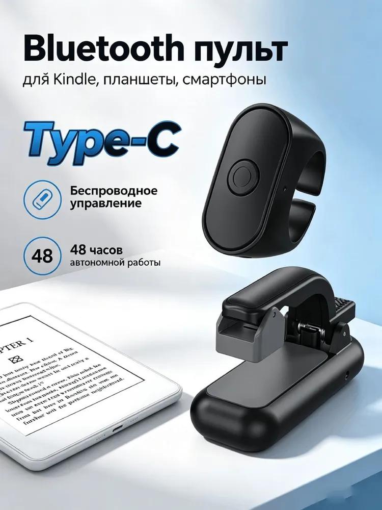 2-in-1 page flip button, for e-book wireless recording remote, for Kindle Paperwhite