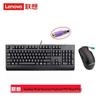 Lenovo Проводная клавиатура и мышь PS/2