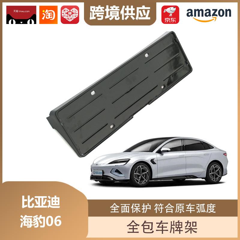 BYD Seal 06dmi License Plate Frame - All-Inclusive Protection for New Energy Vehicles