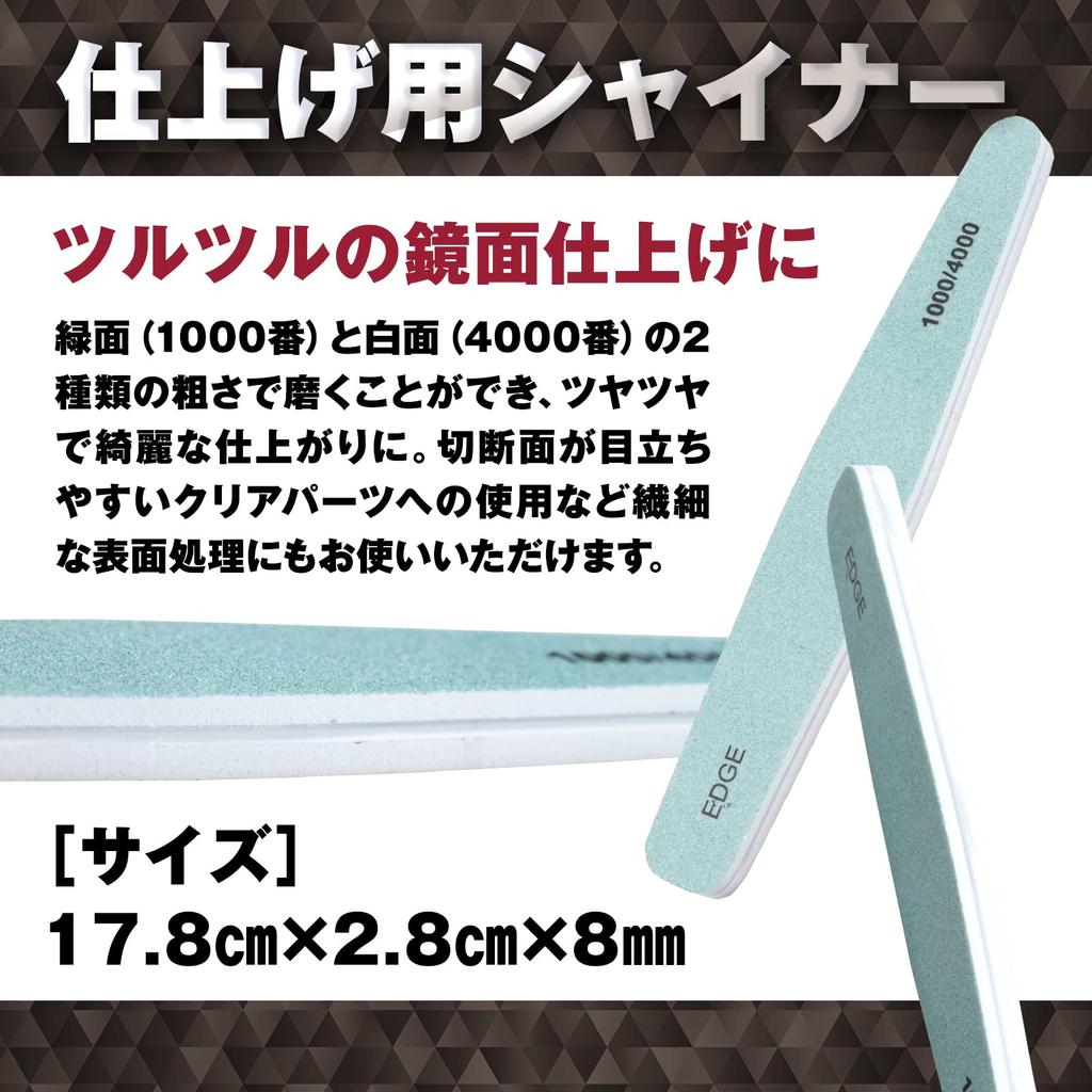 @ROOMS AtTool Series Gate Finisher Starter Set, Glass File Shiner, 7-Step, for Gate Processing of Plastic Models and Gunpla