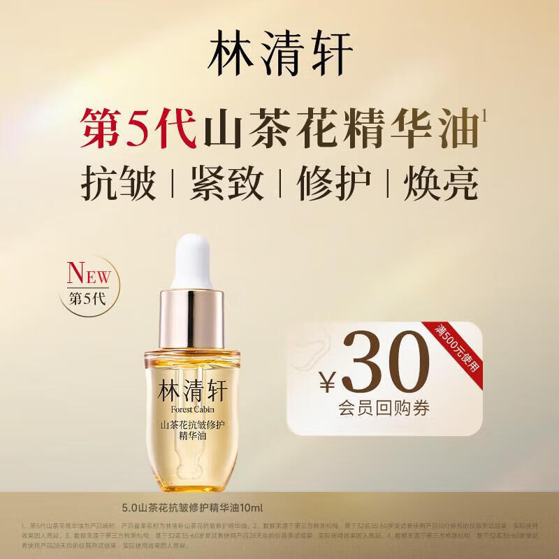 Linqingxuan Camellia Anti-Wrinkle Repair Essence Oil 5.0