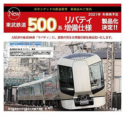 Popondetta N Gauge Tobu Серия 500 Liberty Дополнительный набор из 6 вагонов, 6030 Модель поезда