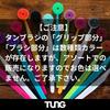 Щетка для языка TUNG, 4 шт. (Официальный импорт)