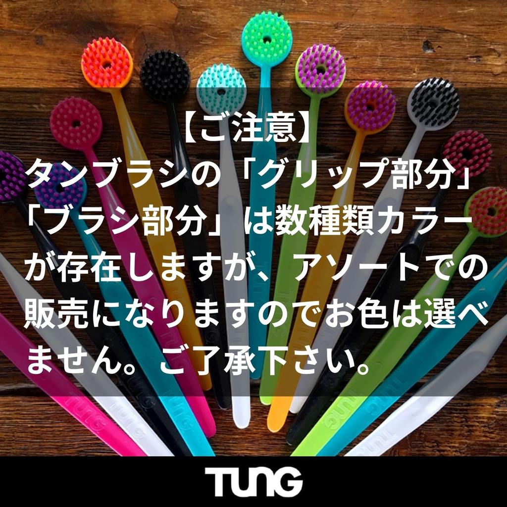 Щетка для языка TUNG, 4 шт. (Официальный импорт)
