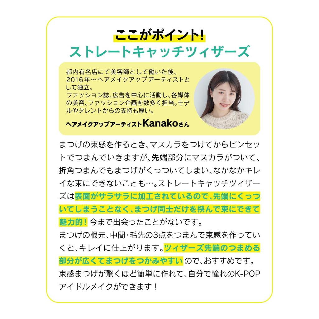 Koji Straight Catch Bundled Пинцеты Пинцеты, Ресницы,