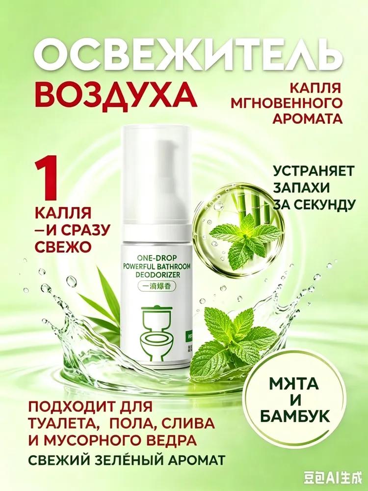 Toilet and bath air freshener drops concentrated odor neutralizer bad smell dropper fragrance 50ml
