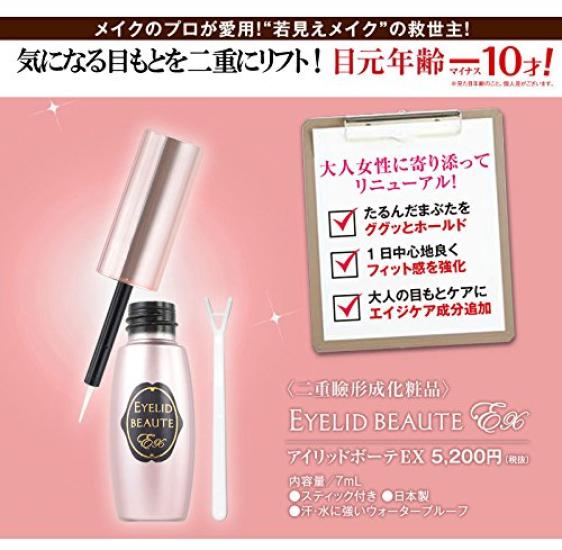 Eyelid Beaute EX средство для формирования века 7 мл <Двойная косметика> 2 шт.