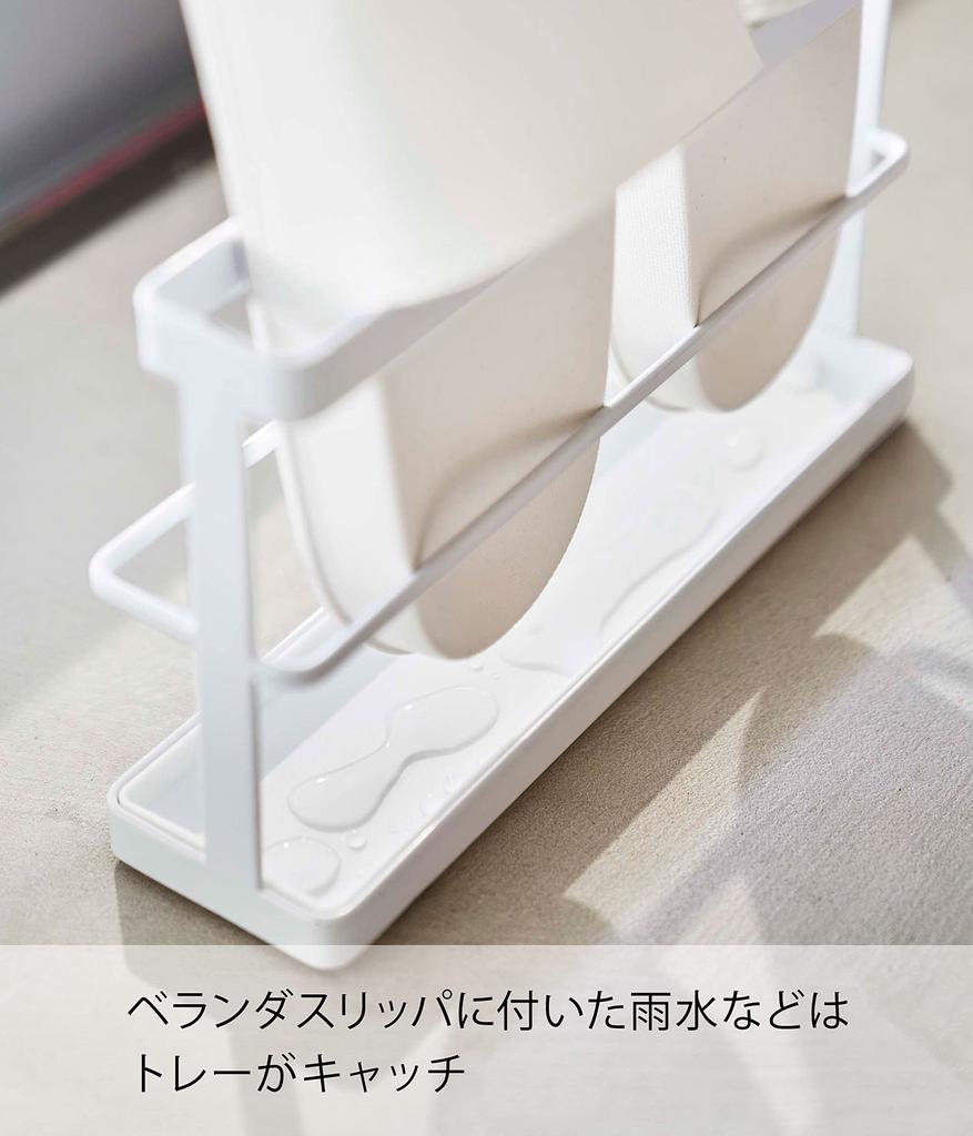 Yamazaki Jitsugyo (Yamazaki) Two-Way Balcony Slipper Rack with Tray White Body Approximately W25 X D6.5 X H15cm (Does Not Include Film Hook) Tower