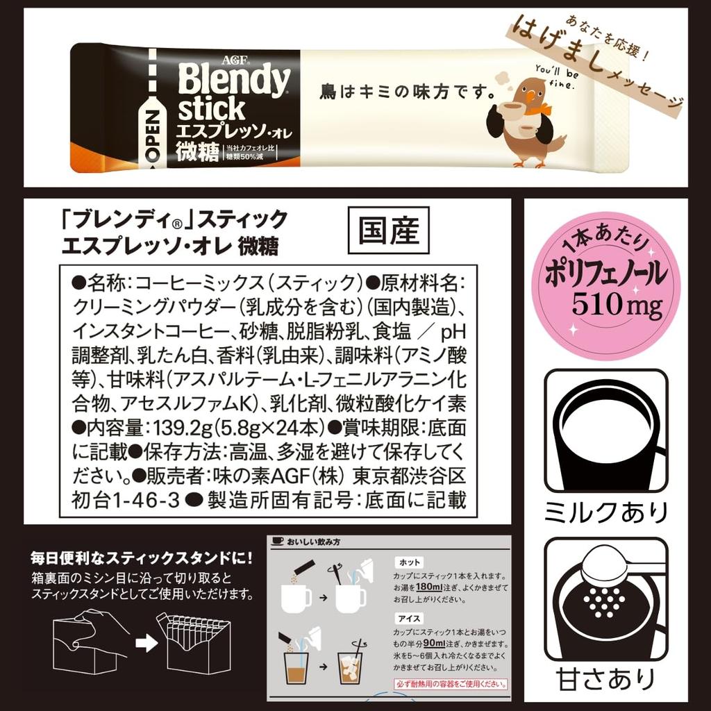 AGF Blendy Stick Espresso Au Lait Lightly Sweetened, 24 Sticks [Stick Coffee]