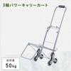 Yamazen Power Carry Cart 50, Campers Collection, fits up to 15cm steps, 50kg load capacity, 41cm wide x 55cm deep x 100cm high, SPC-50