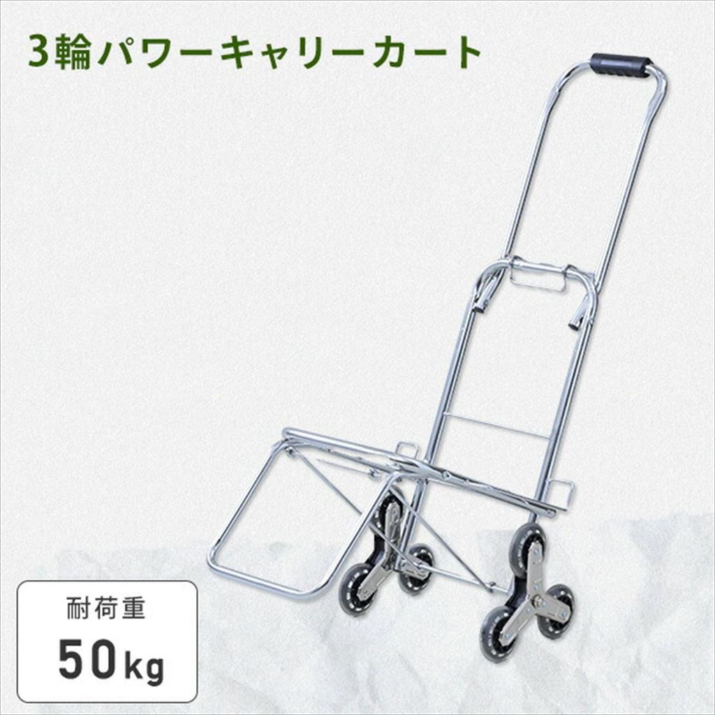 Yamazen Power Carry Cart 50, Campers Collection, fits up to 15cm steps, 50kg load capacity, 41cm wide x 55cm deep x 100cm high, SPC-50
