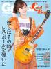 Guitar Magazine LaidBack Opening Meg Music Vol.10 (Cover & Page Ugagami) (Rittor Mook)