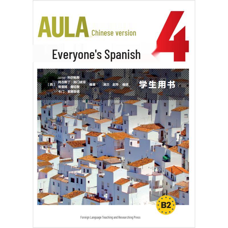 AULA Испанский для всех 4 Курс B2 Материалы