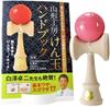 Japan Kendama Association Recommended Welfare Kendama "Taisei" Pink Handbook Set Made In Japan (TAISEI KENDAMA) Yamagata Workshop