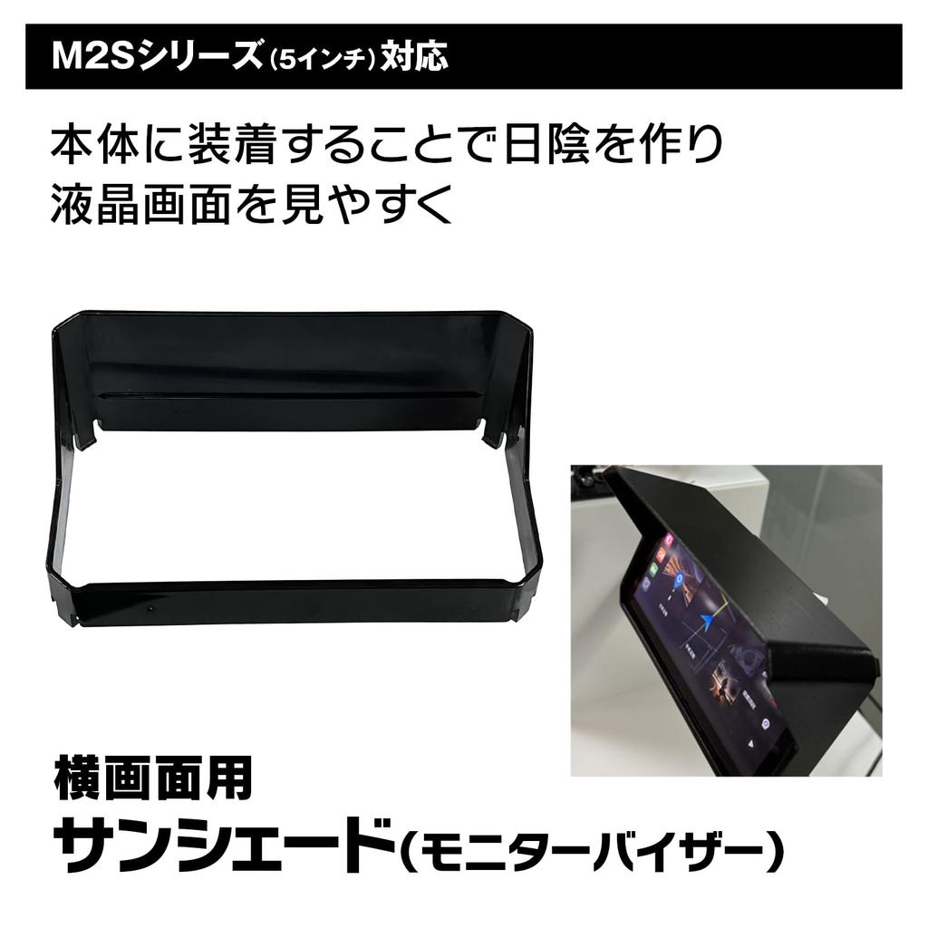 MAXWIN M2S Series Exclusive Option 5 Inch Monitor Visor (For Horizontal Screen) Motorcycle Sunshade Visor M2S-MV01
