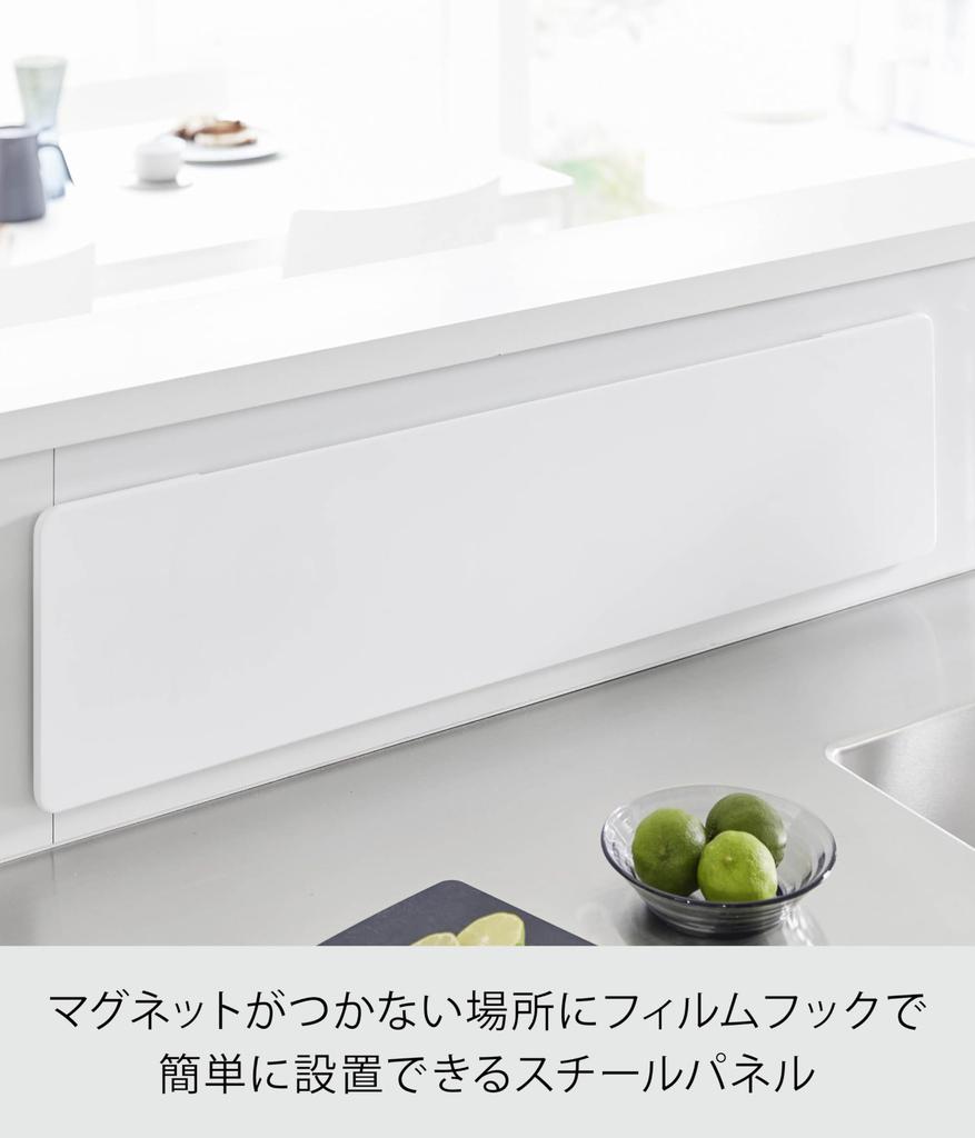 Yamazaki Film Hook Steel W80 x x H20cm film Floating Kitchen Magnetic 1512 Panel, Wide, White, Unit D1.2 (including hook), Tower, Storage, Panel,