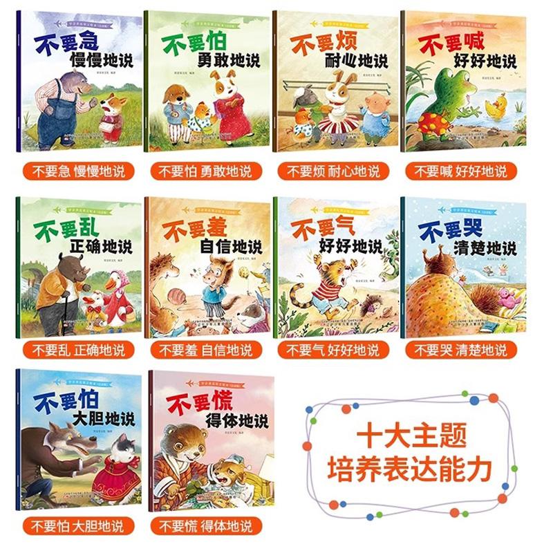 10pcs Children Language Ability Training Emotion Management Early Education Chinese Characters Audio Reading Bedtime Story Books