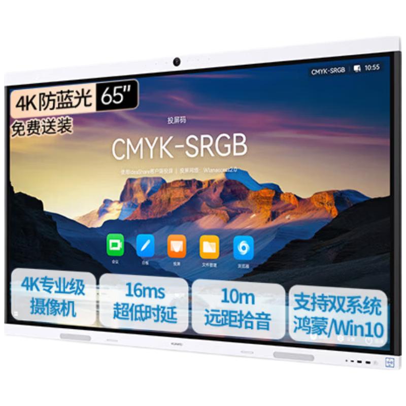 Huawei IdeaHub B3 65-inch Smart Conference Tablet (CN version)