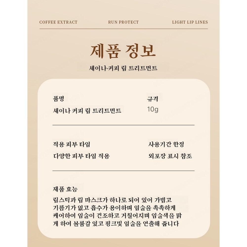 Coffee Lipstick Sleep Nourishing Lip Treatment for Light Wrinkles, 10g, 1 Piece