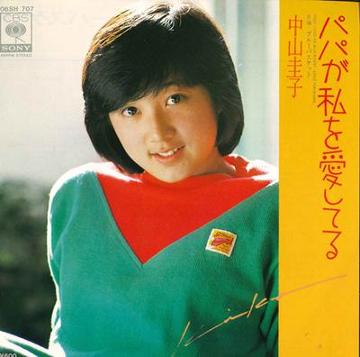 Пластинка 7 дюймов KEIKO NAKAYAMA - Papa Ga Watashi Wo Aishiteru 06SH707 CBS SONY Япония Японский Поп/Рок Б/у