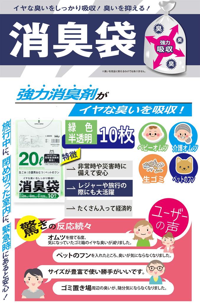 Бытовой японский мешок для мусора дезодорант мешок для санитарии 10 штук x 5 упаковок зеленый 20 л AS25