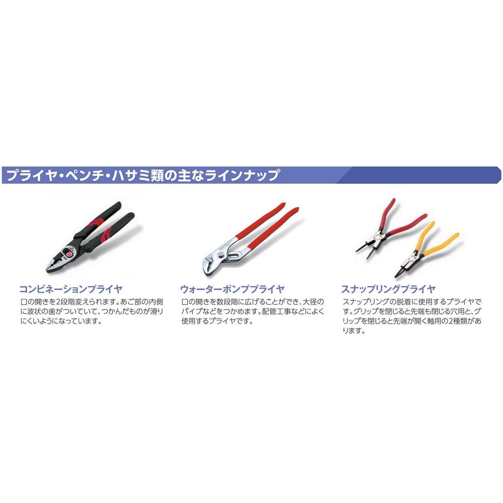 Kyoto Tool (KTC) Long Nose Pliers PSL-200BN