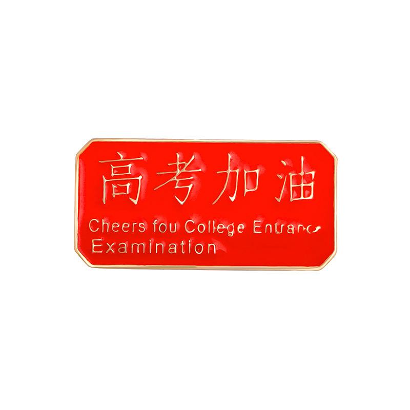 Каждый экзамен должен пройти значок брошь золотой список значок звания средний вступительный экзамен в колледж текст благословения для подзарядки сезон выпускного студенческий подарок