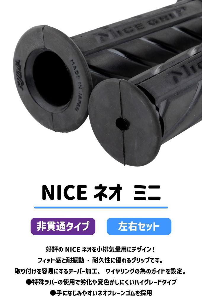 Kijima 201-6732 Мотоциклетная рукоятка, NICE Neo Mini, Непрокалываемый тип, Черный, 4,3 x 0,9 дюйма (110 x 22,2 мм), Мопед, Скутер