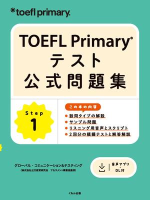 TOEFL Primary Test Официальные Практические Тесты Шаг 1
