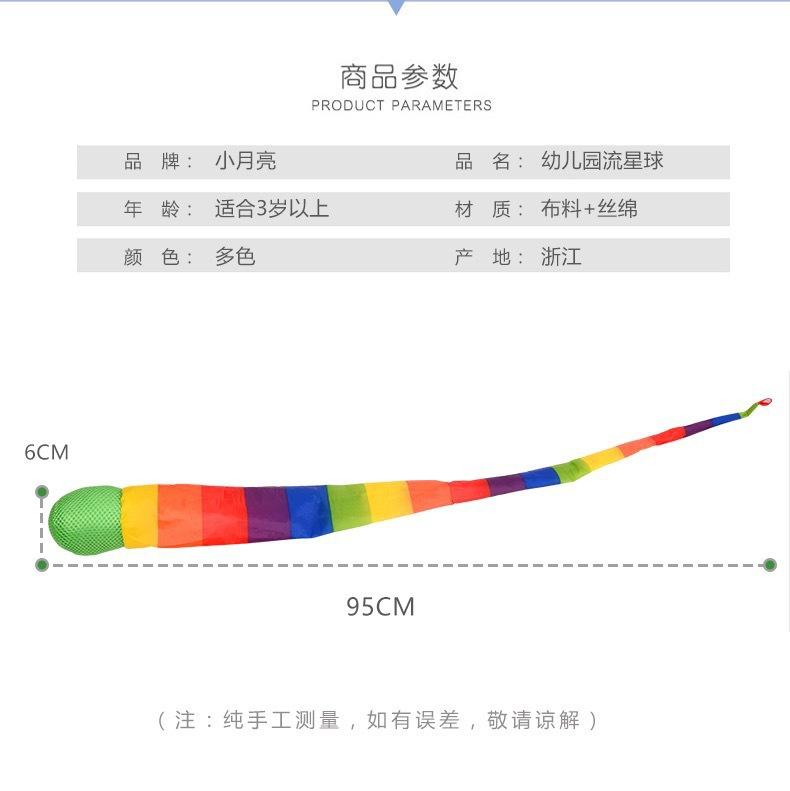 Rainbow Tail Ball Eco-Friendly Fabric Sandbag Meteor Ball Safe Catch Tail Ball Kindergarten School Sensory Training Kid Soft Toy