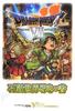 Dragon Quest 7: Warriors of Eden Lithographic World Guidebook (Dragon Quest 7: Warriors of Eden Lithographic World Guidebook) (V Jump Books)