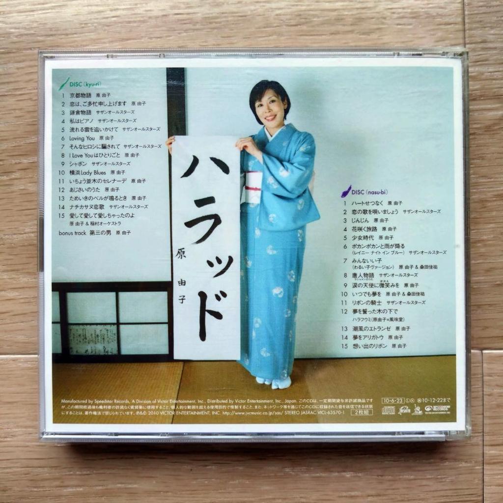 [Б/У] Юко Хара сольный CD набор из 3 (включая лимитированное издание)