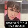 [Б/У] seventeen seventeen коллекционная карточка weverse rakidoro the8 minhao
