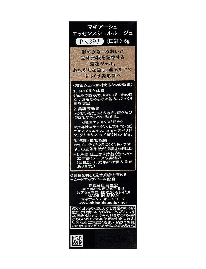 МАКИЯЖ Essence Gel Rouge PK393 Жидкий 6г