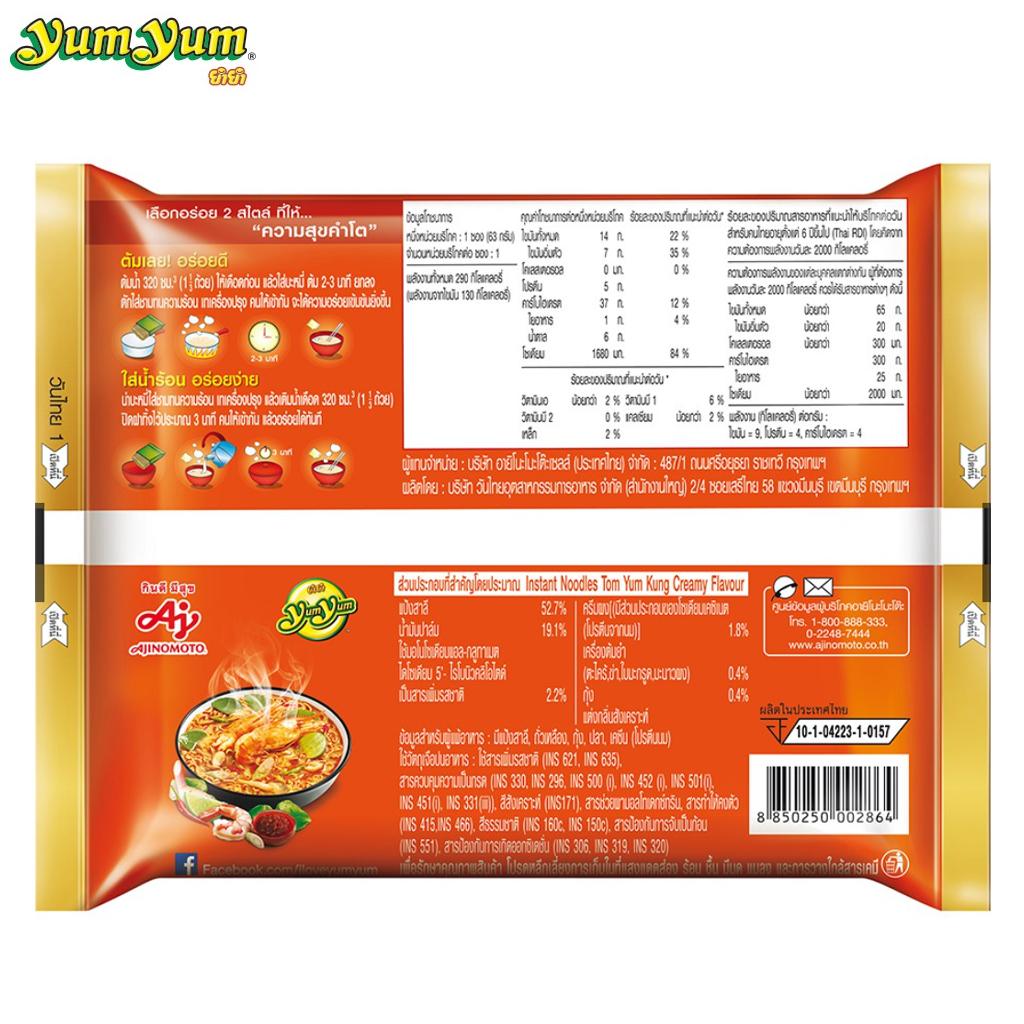 Yum Yum Jumbo, Tom Yum Kung Creamy Flavor, 63 G, 10 Pcs / 20 Pcs - Thai Instant Noodle