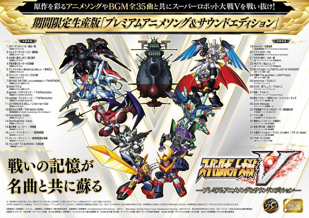 Super Robot Wars V - Premium Edition с аниме-песнями и звуками - [Бонус за первое издание] 25-летие Super Robot Wars "3 бонуса за первое издание" Первый тираж